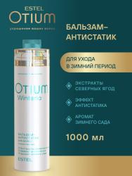 Бальзам-антистатик для волос, 1000 мл