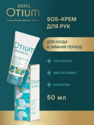 SOS-крем для рук, 50 мл