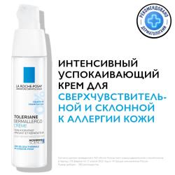 Интенсивный успокаивающий крем для сверхчувствительной и склонной к аллергии кожи Dermallergo, 40 мл