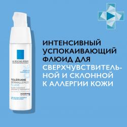 Интенсивный успокаивающий флюид для сверхчувствительной и склонной к аллергии кожи Dermallergo, 40 мл