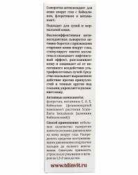 Сыворотка-антиоксидант с байкалином, флоретином и витамином С для кожи вокруг глаз, 30 мл
