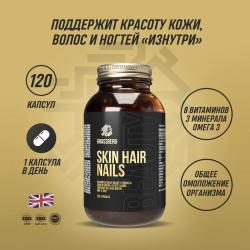 Биологически активная добавка к пище Skin Hair Nails, 120 капсул