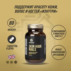 Биологически активная добавка к пище Skin Hair Nails, 60 капсул