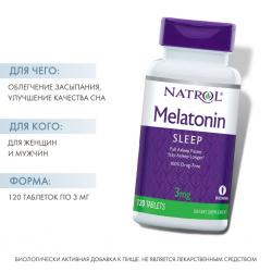 Мелатонин 3 мг, 120 таблеток