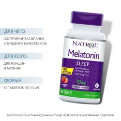Мелатонин быстрорастворимый 10 мг, 60 таблеток