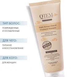 Ежедневный интенсивный восстанавливающий шампунь Magic Korean Clinical Treatment, 220 мл