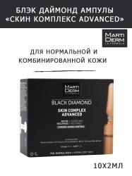 Ампулы Skin Complex Advanced, 10 x 2 мл