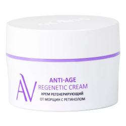 Крем регенерирующий от морщин с ретинолом Anti-Age Regenetic Cream, 50 мл