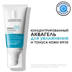 Концентрированный аквагель для увлажнения и тонуса кожи SPF 30, 50 мл