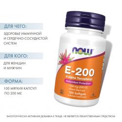 Натуральный витамин Е-200, 100 капсул