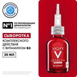 Сыворотка комплексного действия с витамином B3 против пигментации и морщин, 30 мл