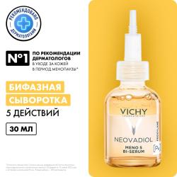 Бифазная сыворотка для кожи в период менопаузы, 30 мл
