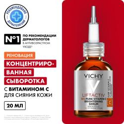 Концентрированная сыворотка Supreme с витамином С для сияния кожи, 20 мл