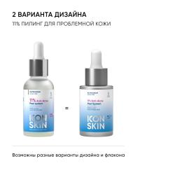 Пилинг для проблемной кожи 11%, 30 мл
