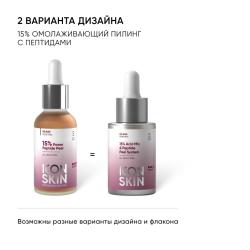 Омолаживающий пилинг 15% с пептидами, 30 мл