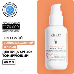Невесомый солнцезащитный флюид для лица против признаков фотостарения UV-Age Daily SPF 50+, тонирующий, 40 мл