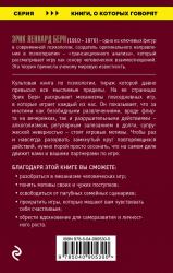 Игры, в которые играют люди, Эрик Берн Игры, в которые играют люди, Эрик Берн