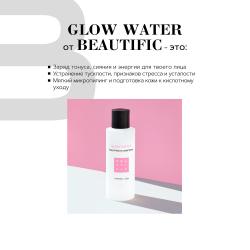 Обновляющий тоник для лица Glow Water с низким pH и витамином С, 150 мл