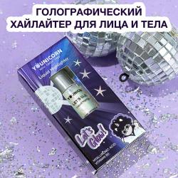 Жидкий голографический хайлайтер для лица Let's Glow!, 5 мл