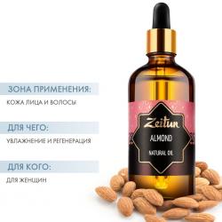 Натуральное миндальное масло, 100 мл