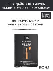 Ампулы Skin Complex Advanced, 5 x 2 мл