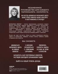 Библия парикмахера колориста. Главная книга по созданию идеального цвета волос, Валентина Миллер