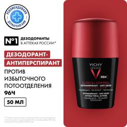 Дезодорант-антиперспирант Clinical Control 96 ч, 50 мл