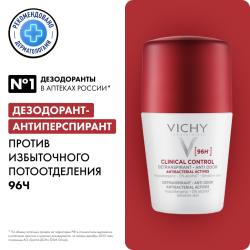Дезодорант-антиперспирант Clinical Control 96 ч, 50 мл