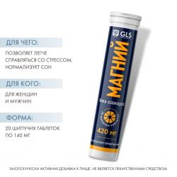 Магний, 20 шипучих таблеток
