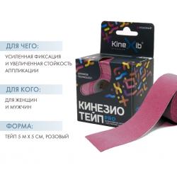 Кинезио тейп Pro 5 м х 5 см, розовый