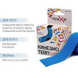 Кинезио тейп Classic 5 м х 5 см, синий