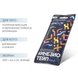 Кинезио тейп Pro 1 м х 5 см, зеленый