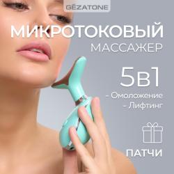Микротоковый массажер для лифтинга лица 5в1 m915
