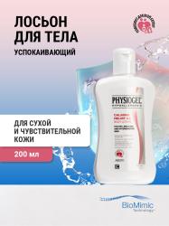Успокаивающий лосьон для сухой и чувствительной кожи тела, 200 мл Успокаивающий лосьон для сухой и чувствительной кожи тела, 200 мл