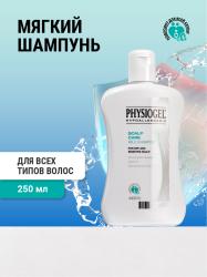 Мягкий шампунь для всех типов волос, 250 мл