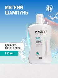 Мягкий шампунь для всех типов волос, 250 мл