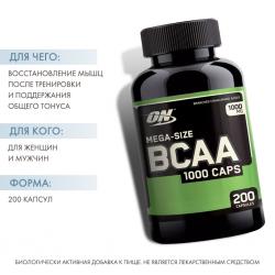 Комплекс аминокислот BCAA 1000 мг, 200 капсул