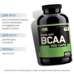 Комплекс аминокислот BCAA 1000 мг, 400 капсул