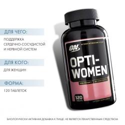 Мультивитаминный комплекс для женщин Opti Women, 120 капсул