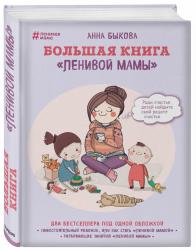 Большая книга 