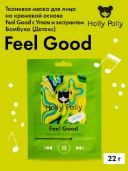 Тканевая маска с углем и экстрактом бамбука Feel Good на кремовой основе, 22 г