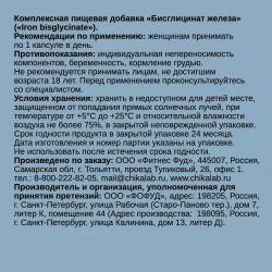 Комплексная пищевая добавка 