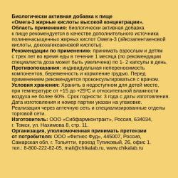 Омега-3 жирные кислоты высокой концентрации, 90 капсул