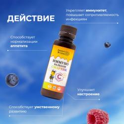 Иммуно-бальзам 