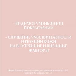 Успокаивающий крем AntiRedness, 50 мл