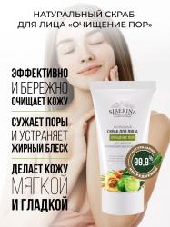 Скраб для лица 