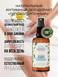 Интимный дезодорант 