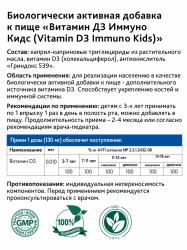 Витамин Д3 для детей 3+ 400 МЕ без ароматизатора, 20 мл