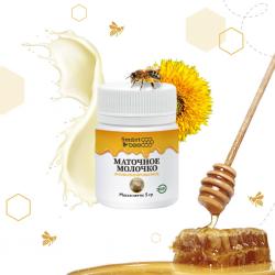 Маточное молочко лиофилизированное, 5 г