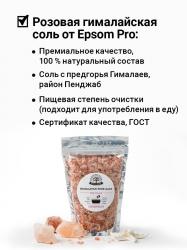 Розовая гималайская соль Epsom.pro, 2,5 кг